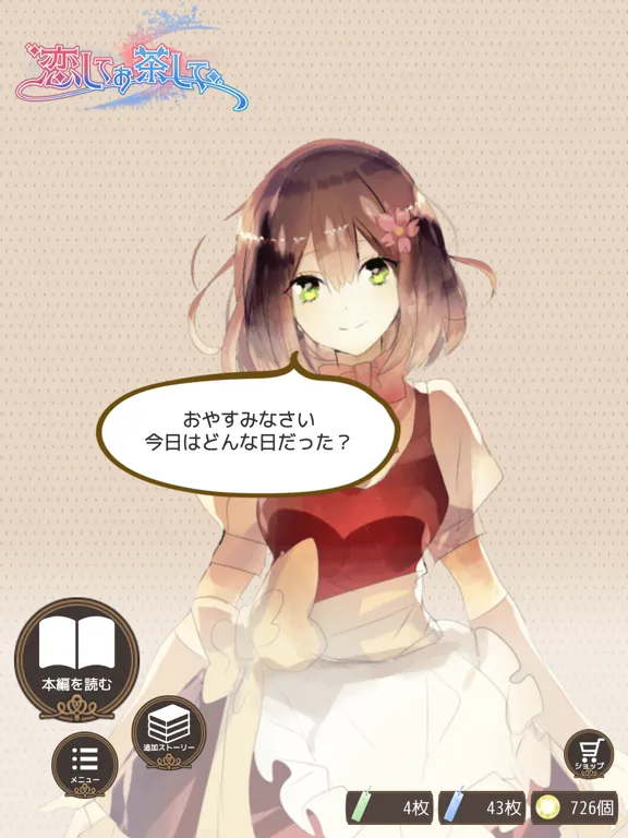 Tangkapan skrin 恋してお茶して iPad 