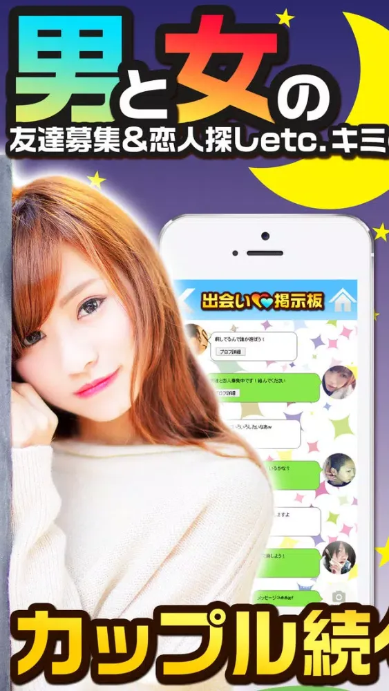 出会い掲示板-男と女の出会い系あぷり Screenshots