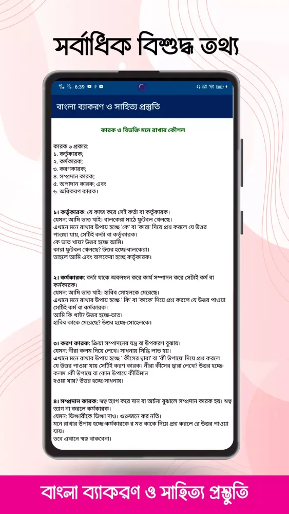 বাংলা ব্যাকরণ ও সাহিত্য-BCS Screenshots