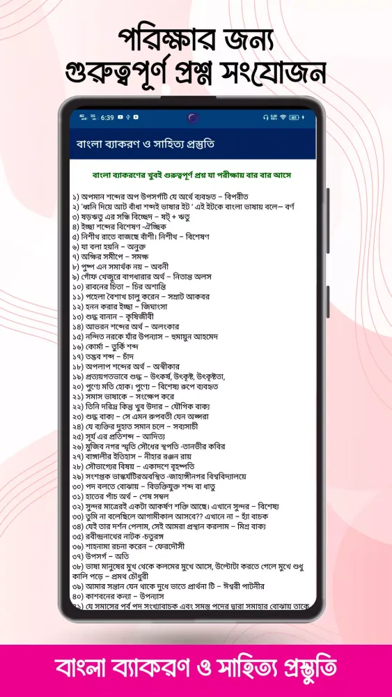 বাংলা ব্যাকরণ ও সাহিত্য-BCS Screenshots