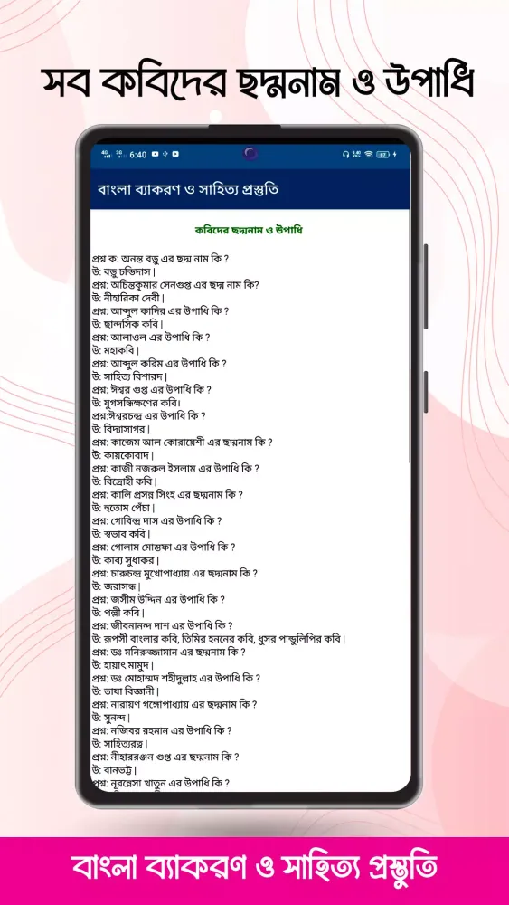 বাংলা ব্যাকরণ ও সাহিত্য-BCS Screenshots