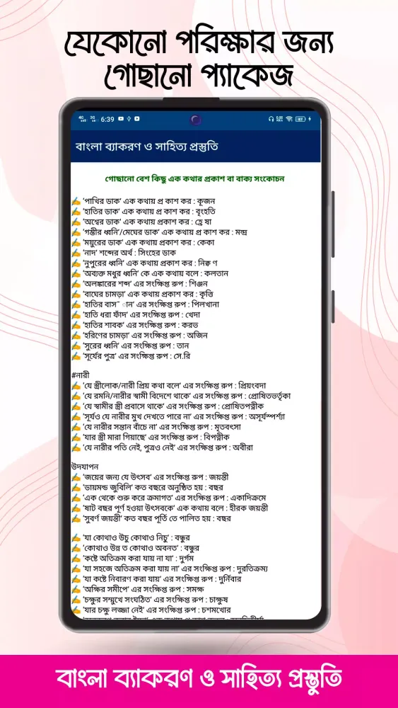 বাংলা ব্যাকরণ ও সাহিত্য-BCS Screenshots