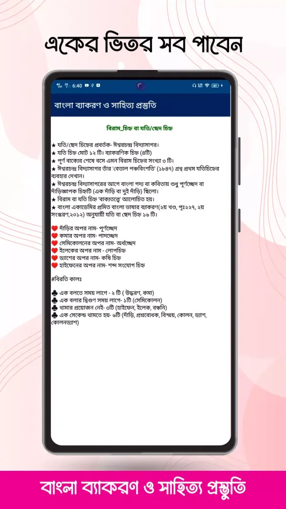বাংলা ব্যাকরণ ও সাহিত্য-BCS Screenshots