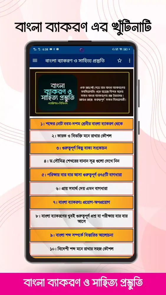 বাংলা ব্যাকরণ ও সাহিত্য-BCS Screenshots