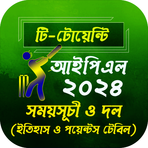 বিপিএল সময়সূচী ও দল ২০২৫