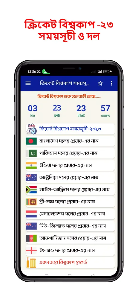 বিপিএল সময়সূচী ও দল ২০২৫ Screenshots