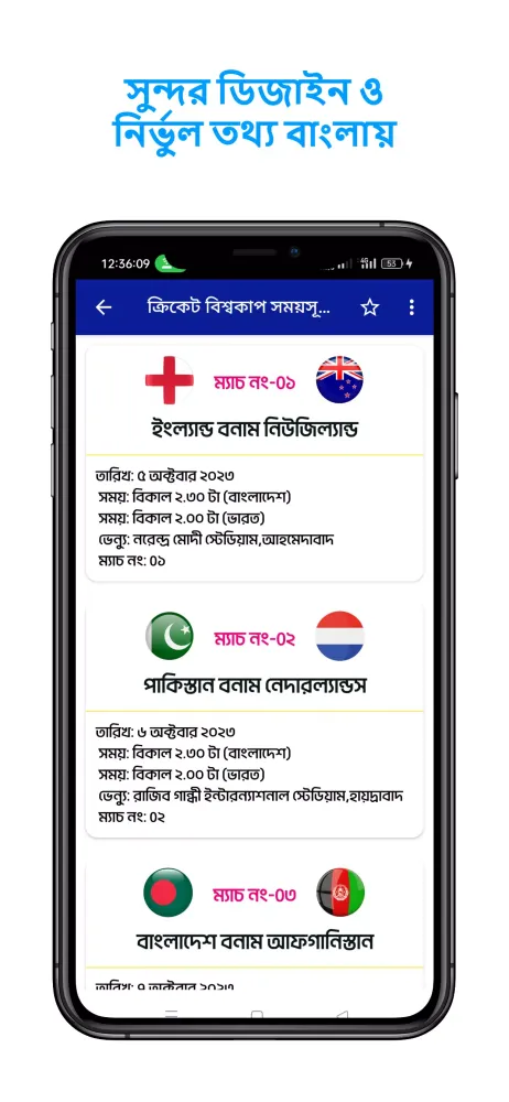 বিপিএল সময়সূচী ও দল ২০২৫ Screenshots
