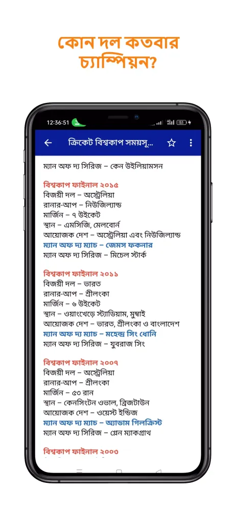 বিপিএল সময়সূচী ও দল ২০২৫ Screenshots