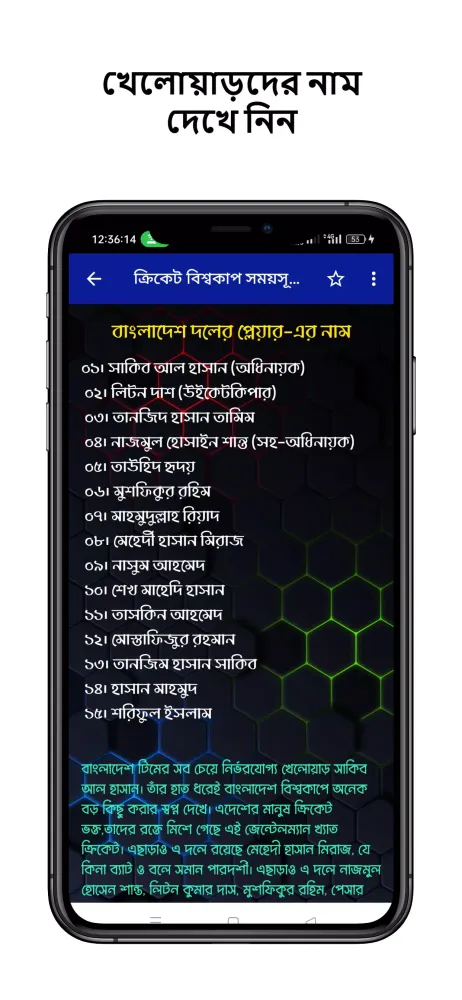বিপিএল সময়সূচী ও দল ২০২৫ Screenshots
