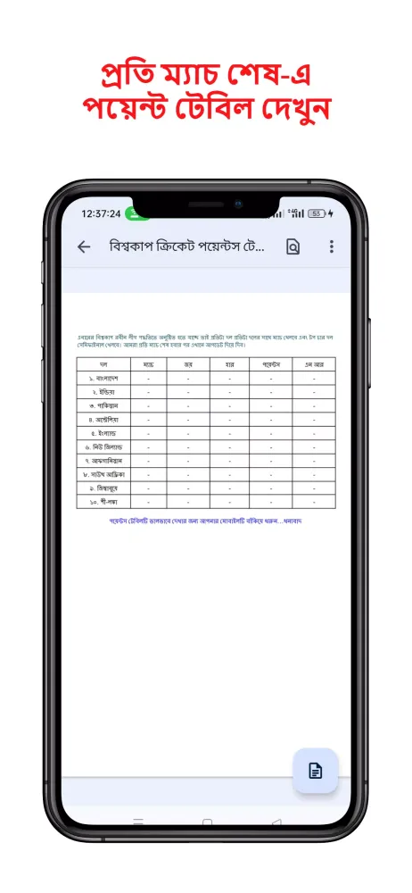 বিপিএল সময়সূচী ও দল ২০২৫ Screenshots