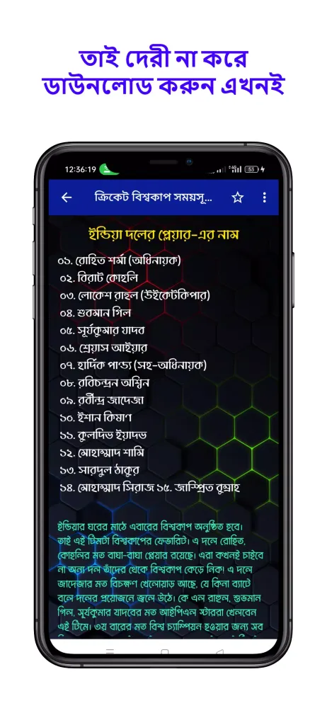 বিপিএল সময়সূচী ও দল ২০২৫ Screenshots