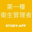 第一種衛生管理者 ｜資格試験対策問題集