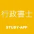 行政書士 ｜資格試験対策問題集