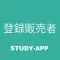 登録販売者 ｜試験対策学習アプリ