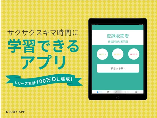 Capturas de pantalla de 登録販売者 ｜試験対策学習アプリ iPad 
