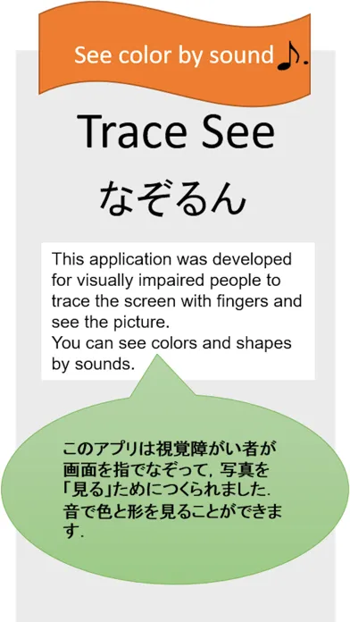Trace See স্ক্রিনশট