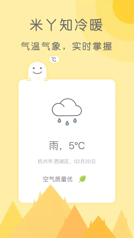 米丫天气预报-气象台空气质量查询软件 Ekran Görüntüleri