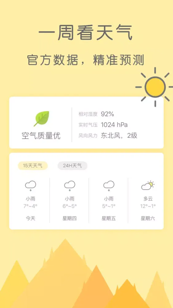 米丫天气预报-气象台空气质量查询软件 Ekran Görüntüleri