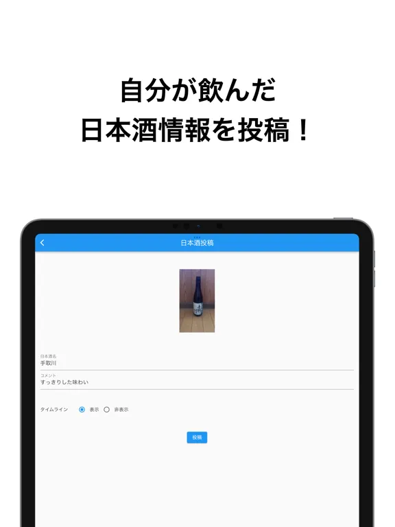تصاویر NihonshuNav iPad 