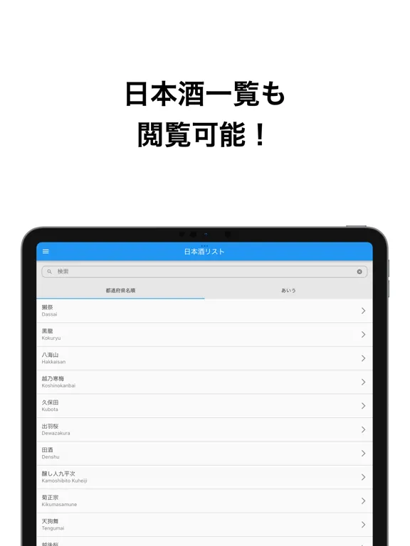 تصاویر NihonshuNav iPad 