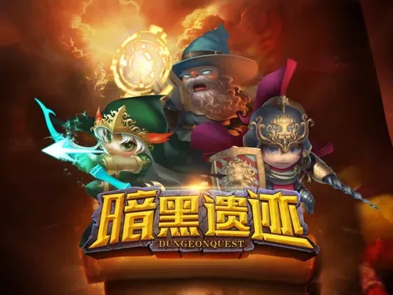 Captures d'écran de 暗黑遗迹 iPad 