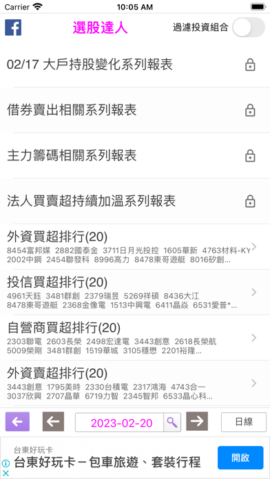 Capturas de pantalla de 選股達人