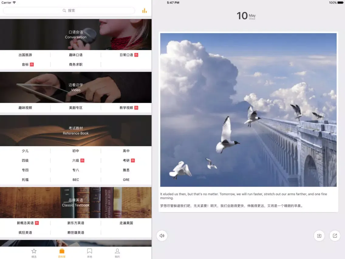 英语+ iPad 应用截图