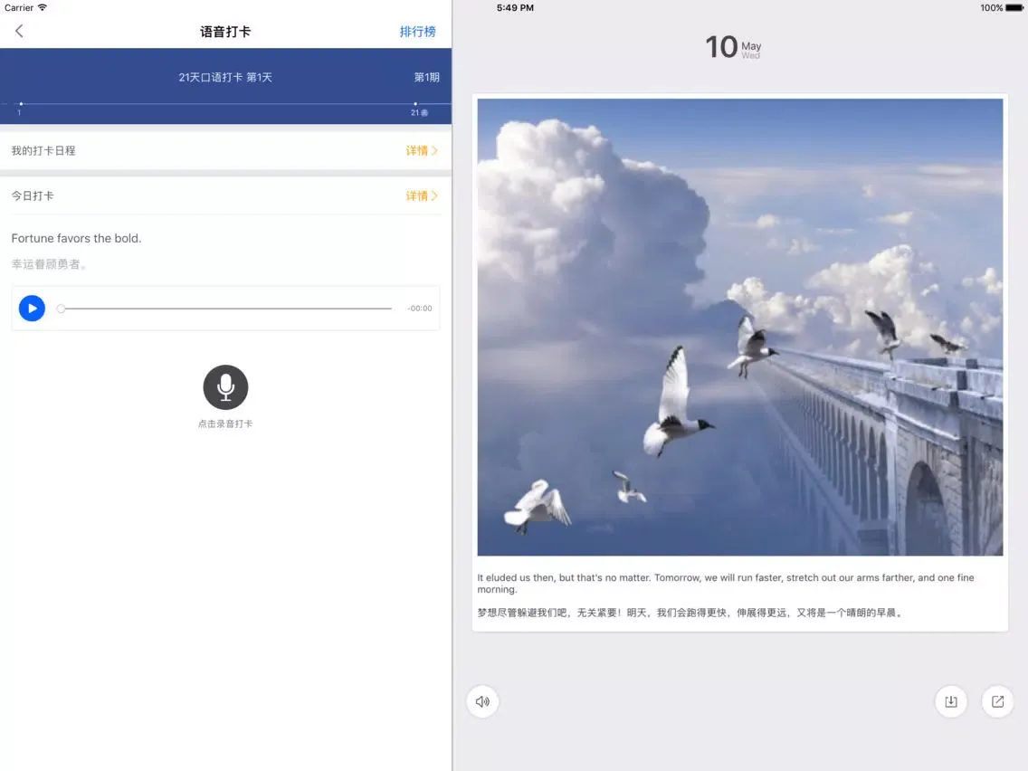 英语+ iPad 应用截图