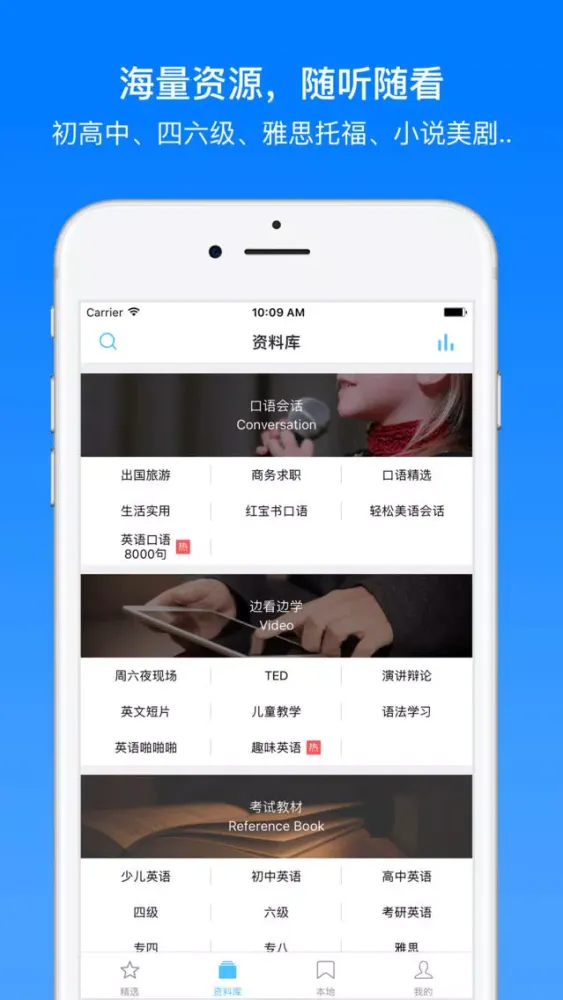 英语+应用截图