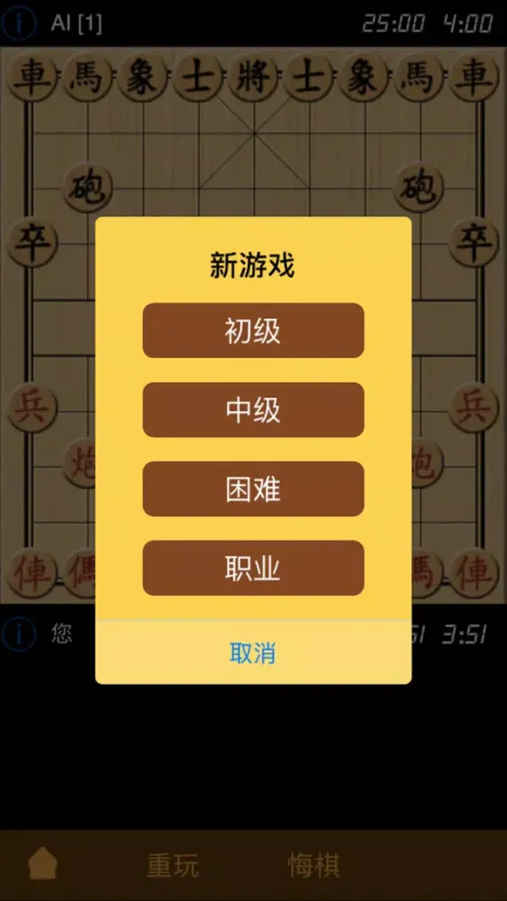 中国象棋—对战Alpha超级人工智能 Screenshots