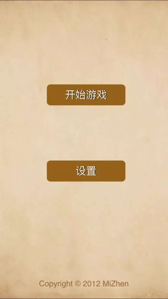 中国象棋—对战Alpha超级人工智能 Screenshots