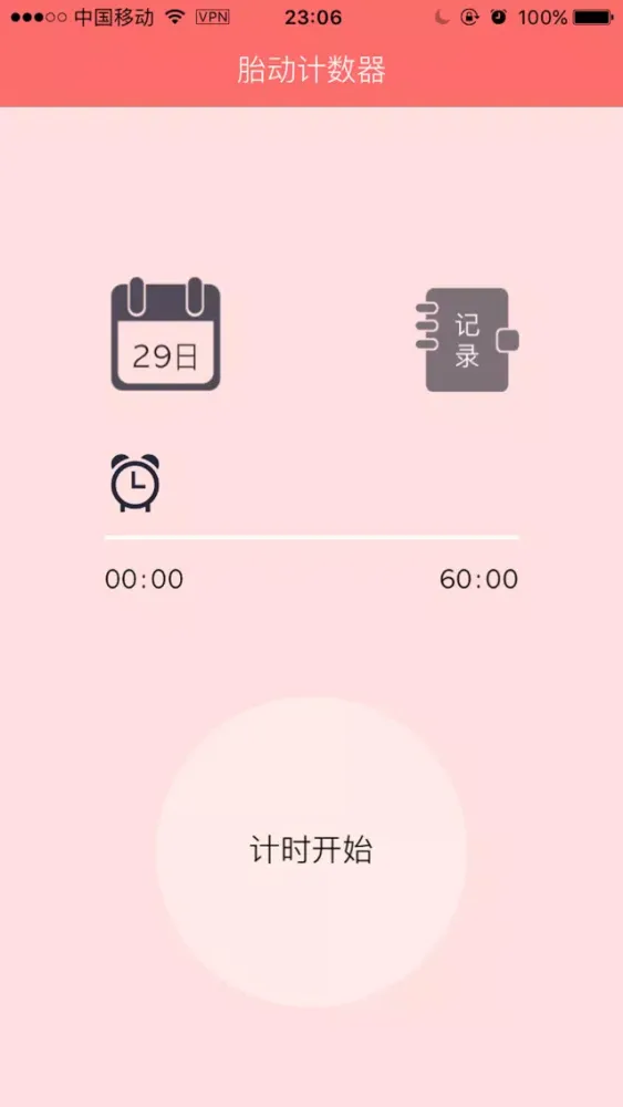 Capturas de pantalla de 胎动计数器-孕期必备小帮手