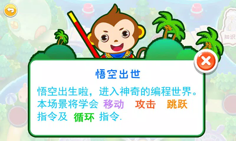儿童编程启蒙des captures d'écran de l'application2