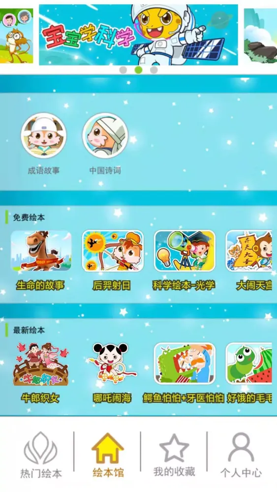 北奇星绘本 سکرین شاٹس