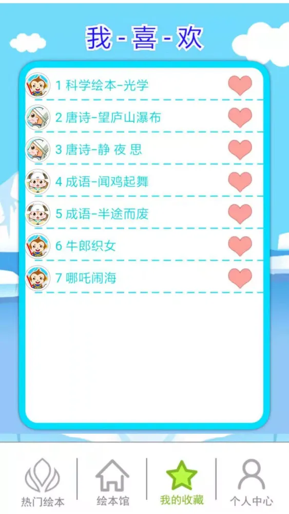 北奇星绘本 سکرین شاٹس