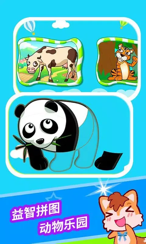 宝宝儿童动物拼图 স্ক্রিনশট
