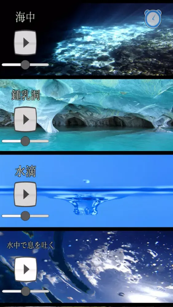 水音フェチの方へ贈る癒しの効果音 〜タイマー機能付き〜 स्क्रीनशॉट