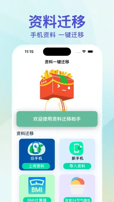 Zrzuty ekranu 互传-极速资料互传同步工具