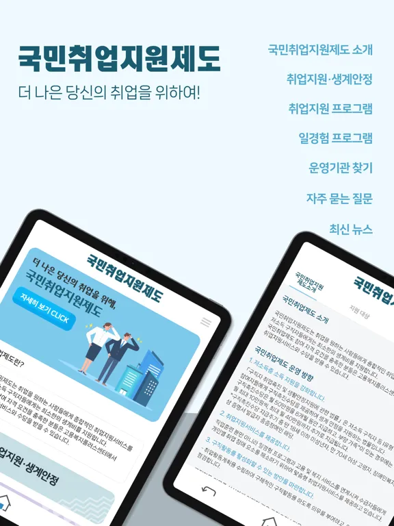 Tangkapan layar 국민취업지원제도 신청 지침서 iPad 