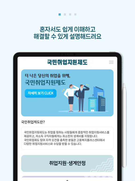 Tangkapan layar 국민취업지원제도 신청 지침서 iPad 