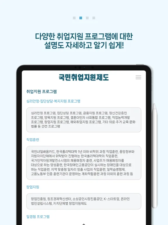 Tangkapan layar 국민취업지원제도 신청 지침서 iPad 