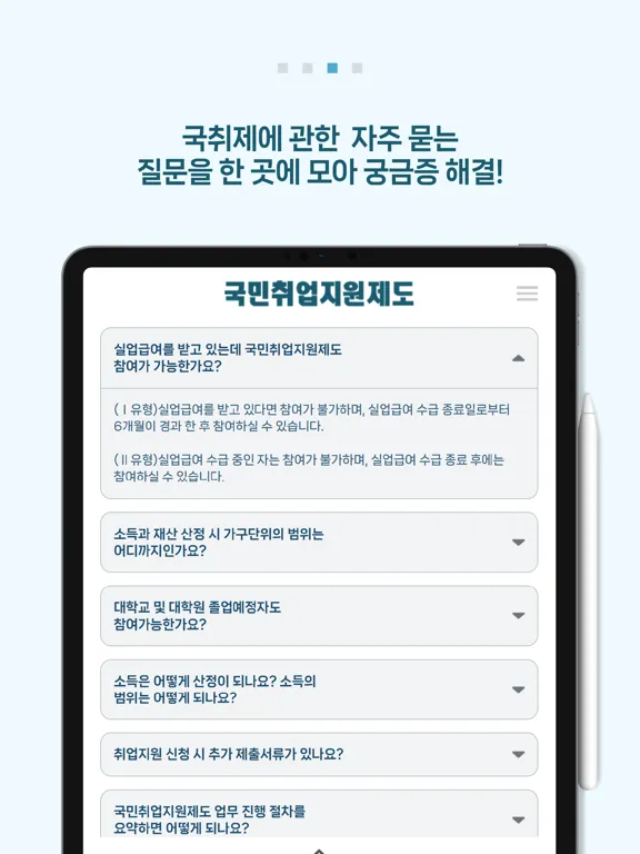 Tangkapan layar 국민취업지원제도 신청 지침서 iPad 