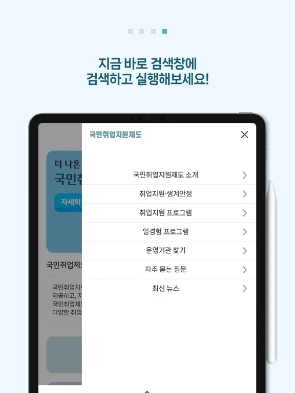 Tangkapan layar 국민취업지원제도 신청 지침서 iPad 