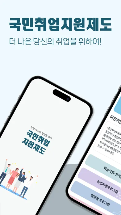 Tangkapan layar 국민취업지원제도 신청 지침서