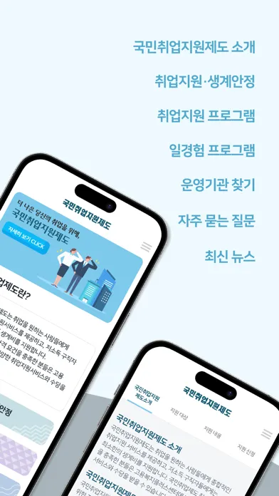 Tangkapan layar 국민취업지원제도 신청 지침서