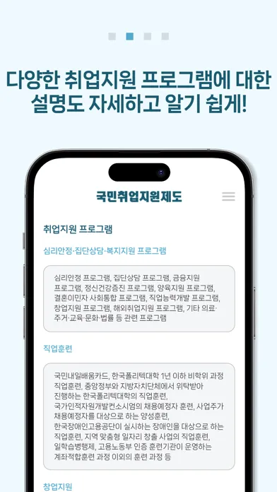 Tangkapan layar 국민취업지원제도 신청 지침서