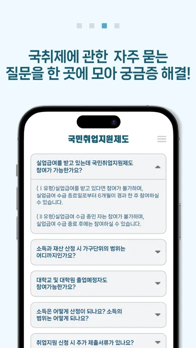 Tangkapan layar 국민취업지원제도 신청 지침서