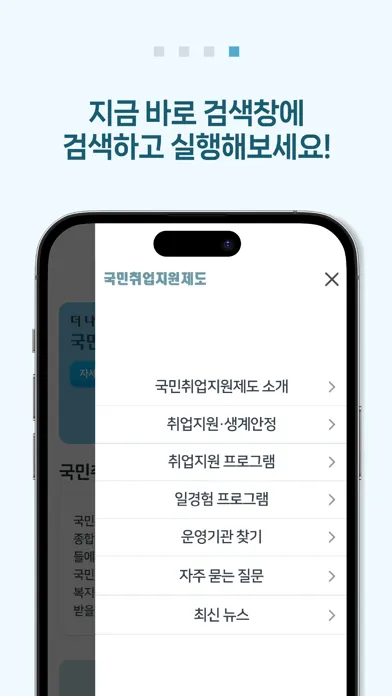 Tangkapan layar 국민취업지원제도 신청 지침서