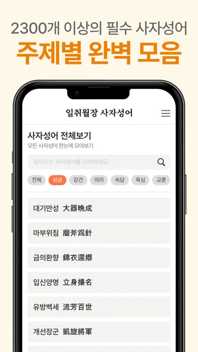 일취월장 사자성어 - 수능 공무원 초등 중등 고등 필수 سکرین شاٹس