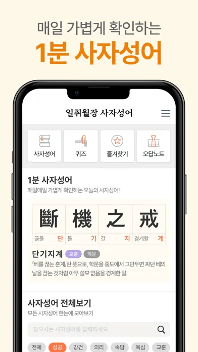 일취월장 사자성어 - 수능 공무원 초등 중등 고등 필수 سکرین شاٹس